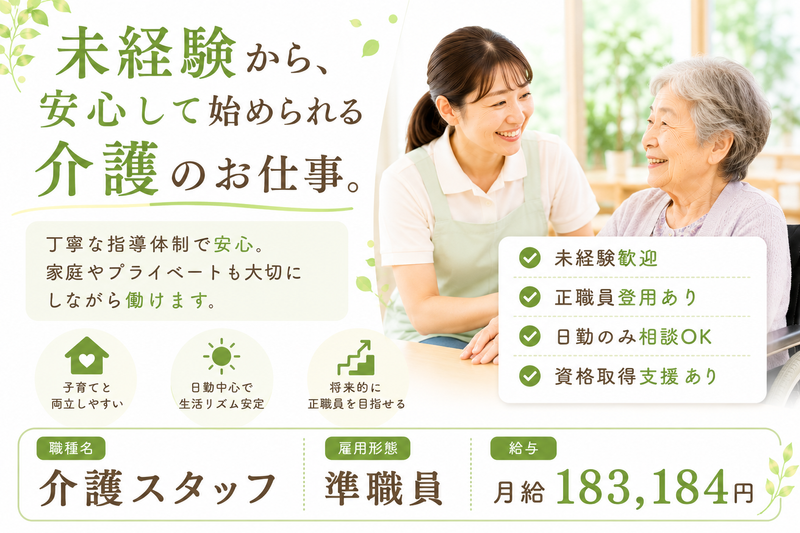 社会福祉法人 京福会の求人・転職情報