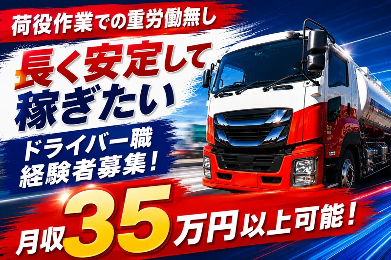 ビューテックローリー株式会社の求人・転職情報