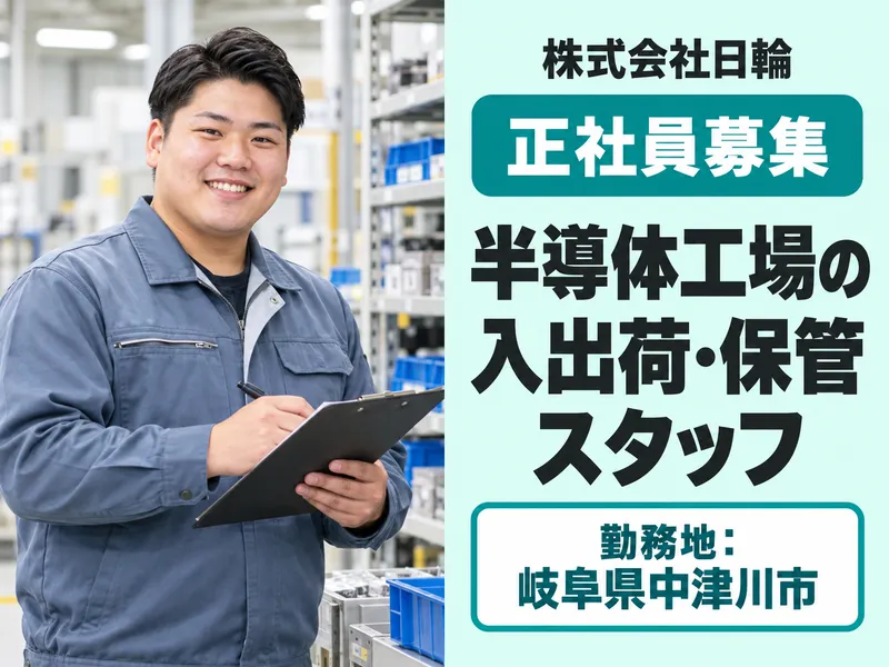 株式会社日輪の求人・転職情報