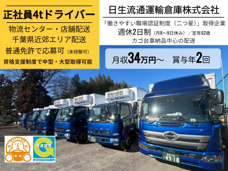 日生流通運輸倉庫株式会社　野田営業所のアルバイト・バイト求人情報-03