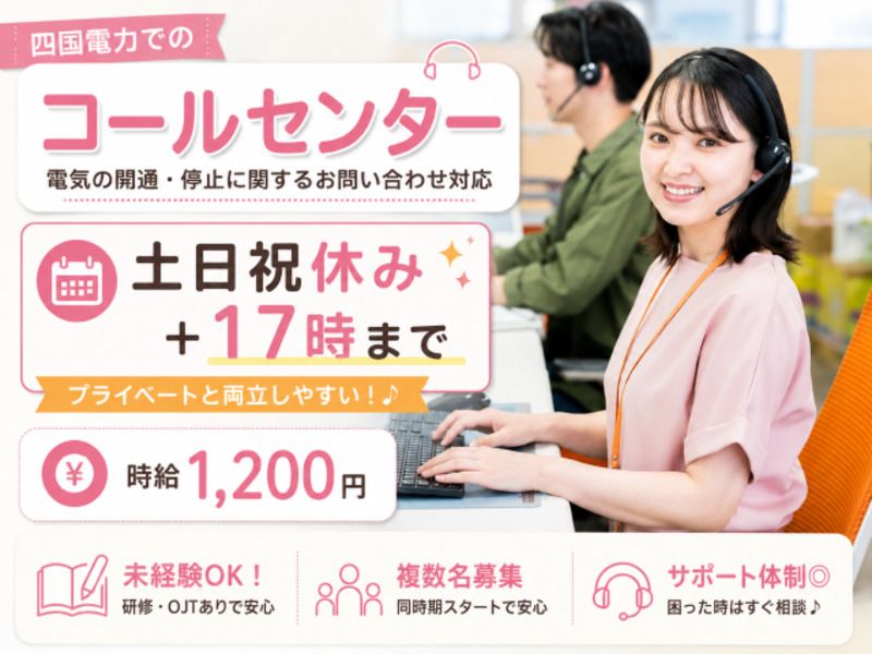 アビリティーセンター株式会社　松山オフィスのアルバイト・バイト求人情報-03