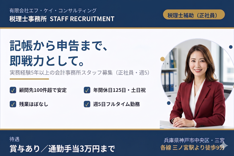 有限会社エフ・ケイ・コンサルティングの求人・転職情報