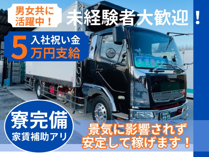 有限会社美里商事の求人・転職情報