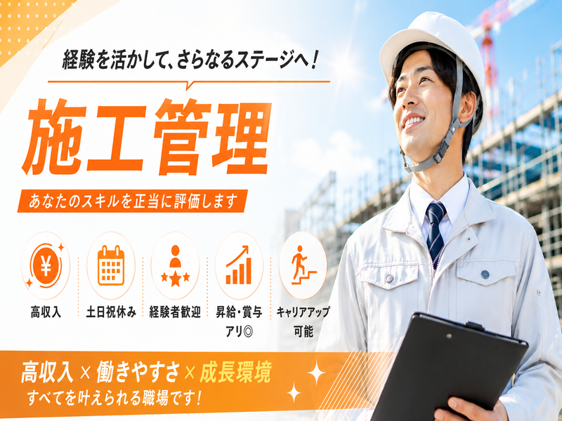 山岸建設株式会社の求人・転職情報