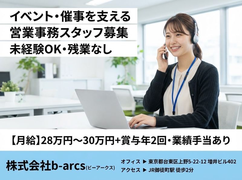 株式会社ｂ－ａｒｃｓの求人・転職情報