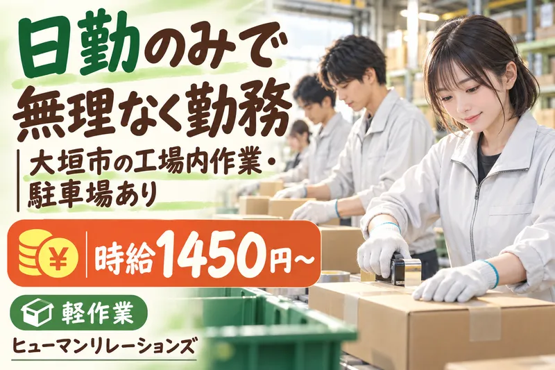 ヒューマンリレーションズ株式会社のアルバイト・バイト求人情報