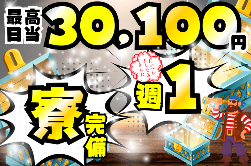 株式会社熱帯雨林のアルバイト・バイト求人情報-01