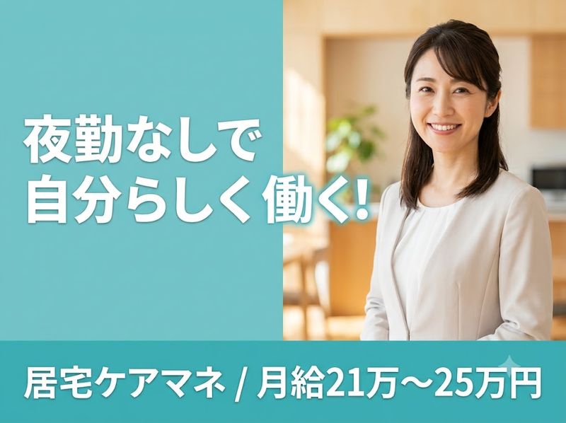 社会福祉法人立栄会の求人・転職情報