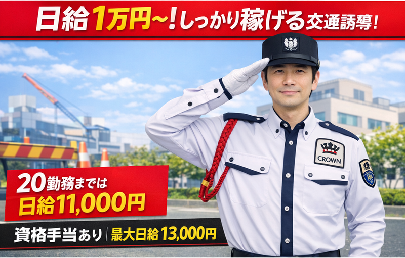クラウンセキュリティサービス(株式会社クラウンムービングサービス)のアルバイト・バイト求人情報-06