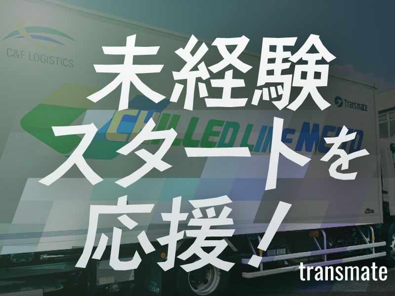 株式会社トランスメイトの求人・転職情報