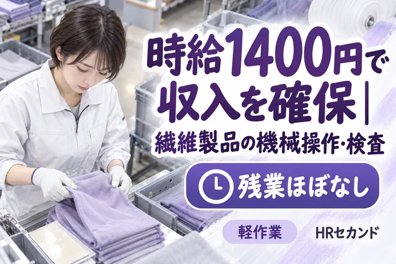 HRセカンド株式会社のアルバイト・バイト求人情報-26