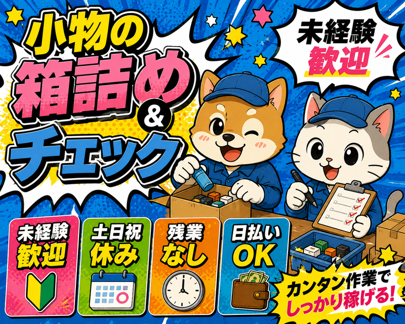 株式会社スマイリーのアルバイト・バイト求人情報-08