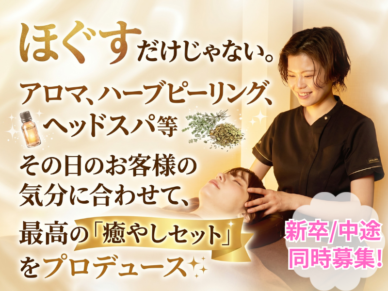 株式会社　凜の求人・転職情報