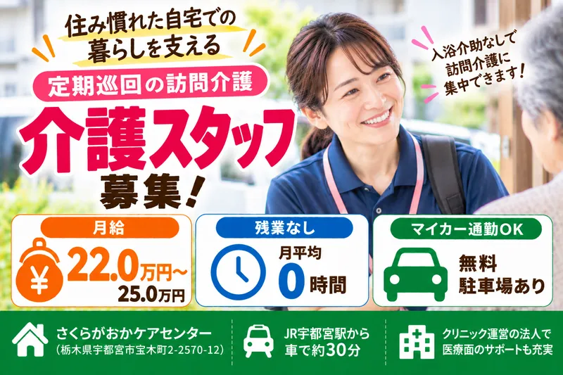 社団医療法人 依田会の求人・転職情報