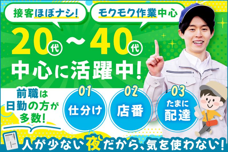 有限会社蜂谷新聞店の求人・転職情報