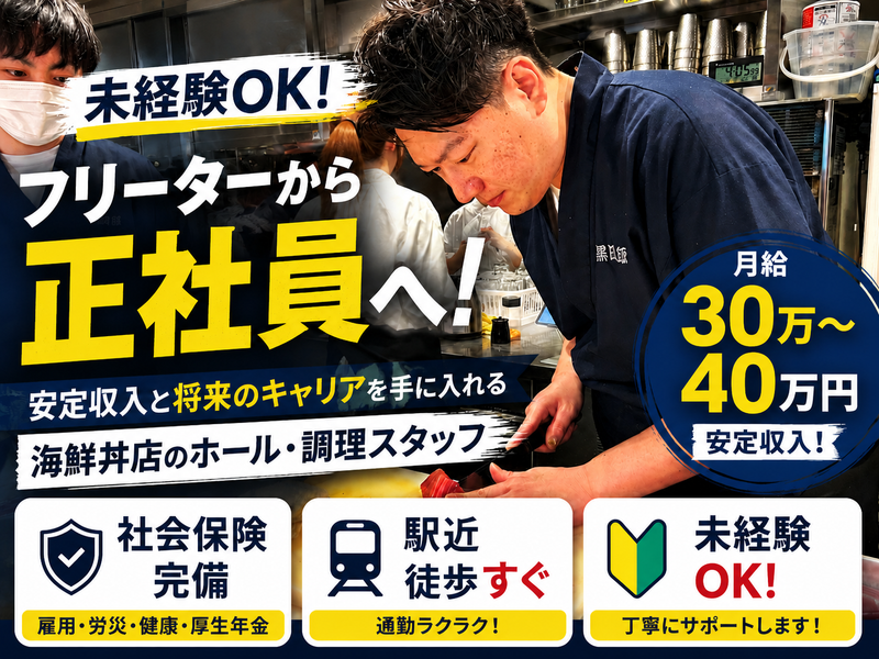 マグロとご飯 黒田飯【福岡本店】のアルバイト・バイト求人情報-19
