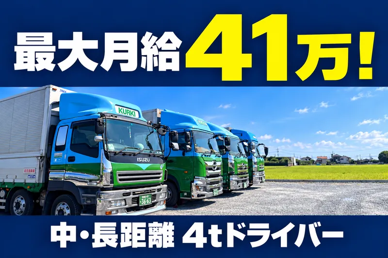 栗木運輸株式会社の求人・転職情報