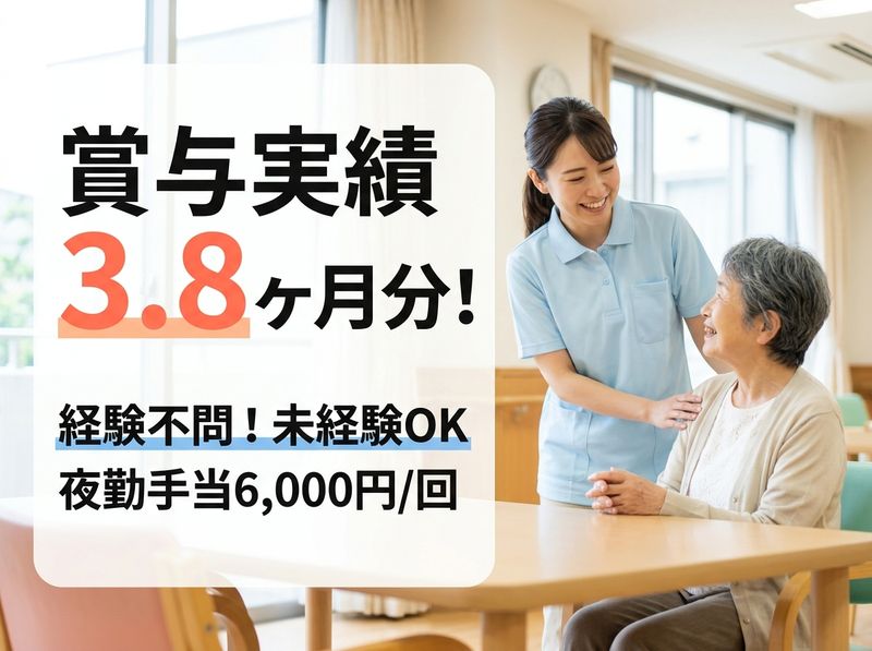 社会福祉法人　幸寿会の求人・転職情報