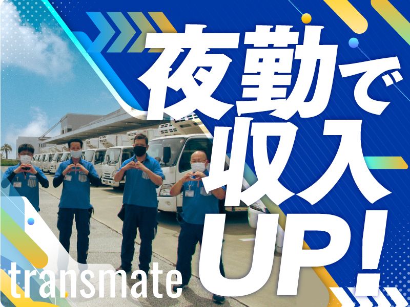 株式会社トランスメイトの求人・転職情報