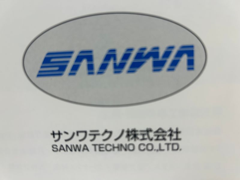 サンワテクノ株式会社の求人・転職情報