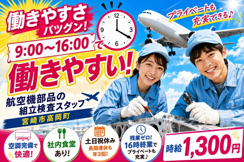 Man to Man株式会社/宮崎オフィスのアルバイト・バイト求人情報-50