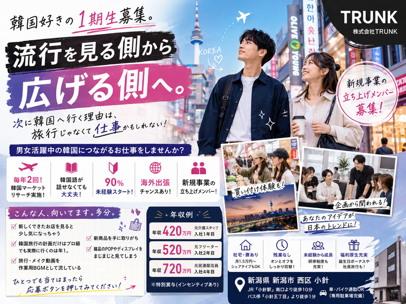 株式会社TRUNKの求人・転職情報