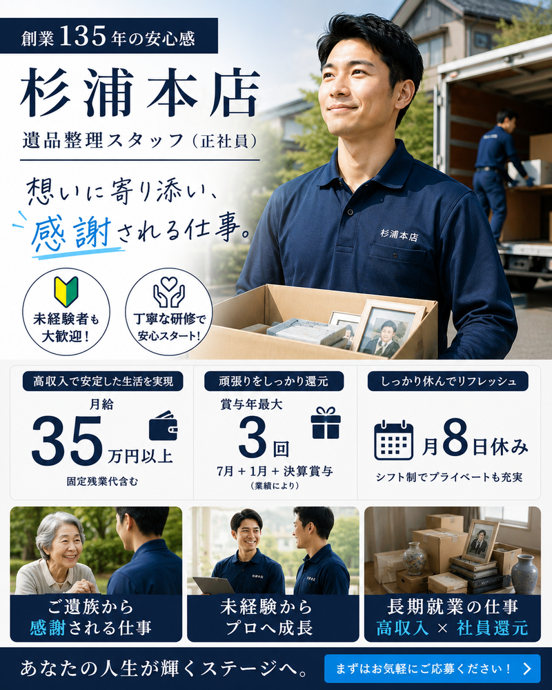 有限会社杉浦本店の求人・転職情報