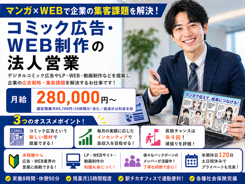 株式会社スタッフバンクの求人・転職情報