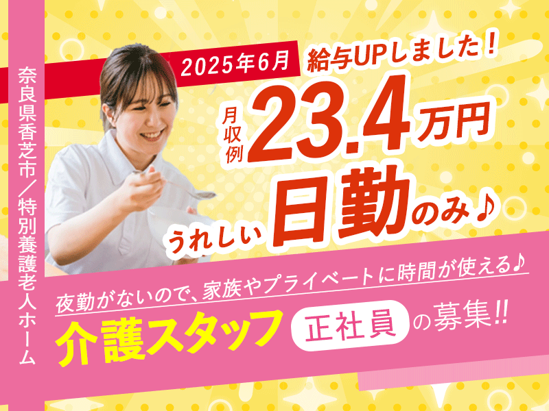 学校法人誠優学園の求人・転職情報