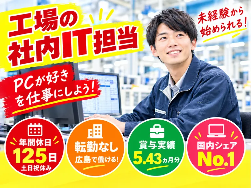 三和シヤッター工業株式会社の求人・転職情報
