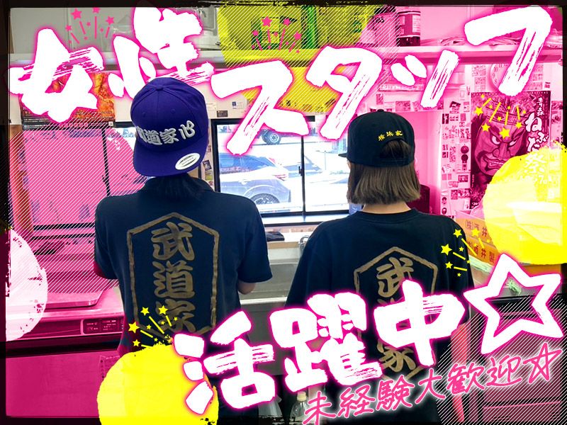 武道家心の求人・転職情報