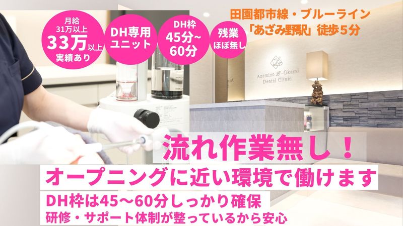 あざみ野 Ｌ... 岡見歯科の求人・転職情報