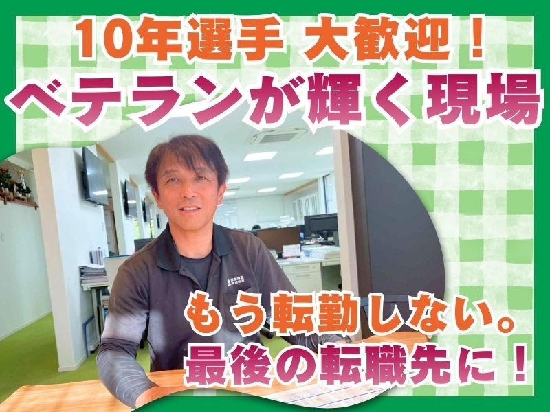 成友建設株式会社の求人・転職情報