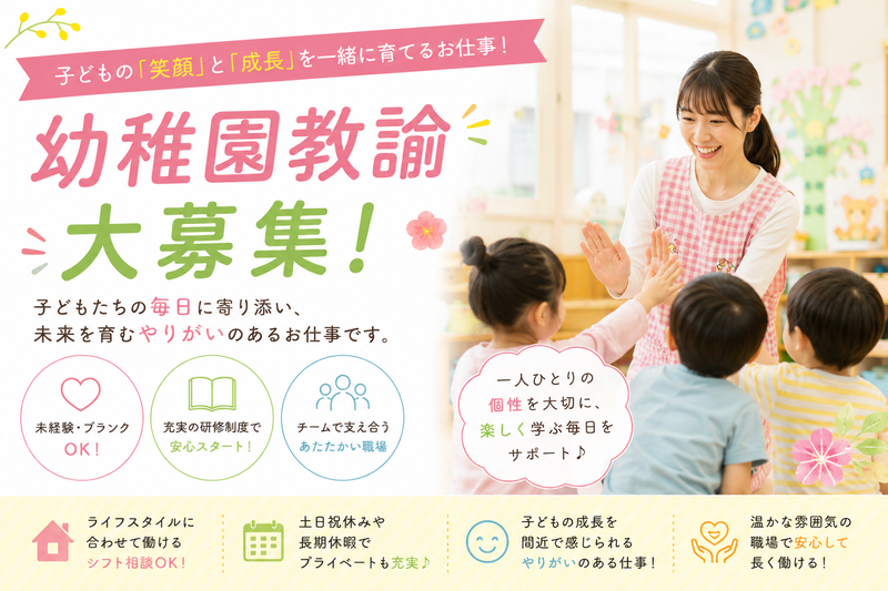 浅香こども園の求人・転職情報