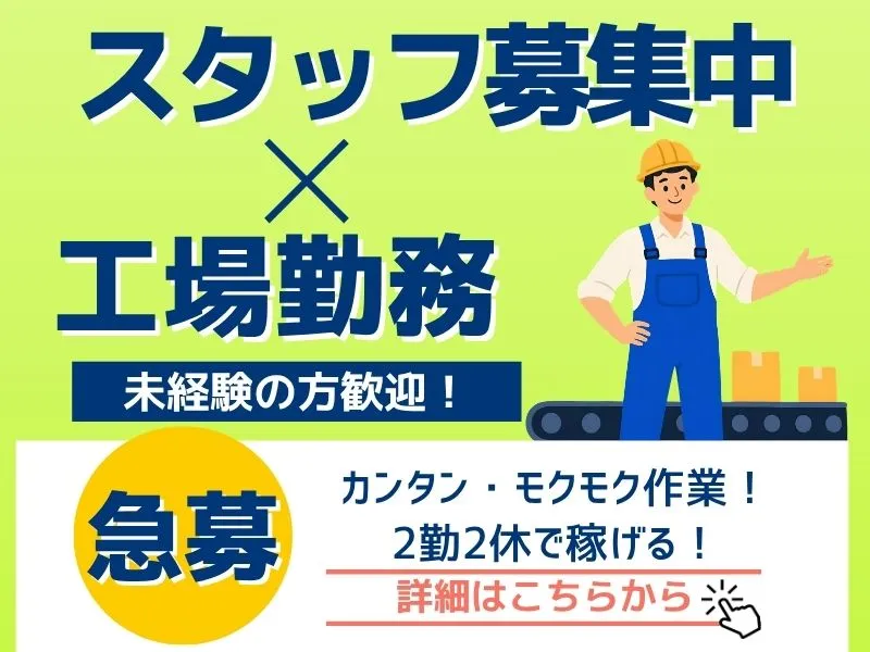 株式会社エクセレントコアのアルバイト・バイト求人情報