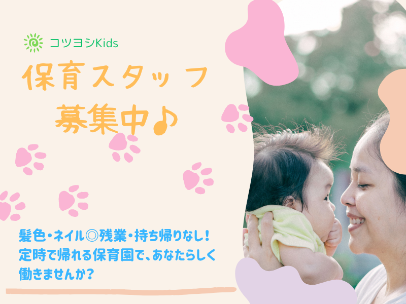 コツヨシ株式会社　出水の星保育園のアルバイト・バイト求人情報-33