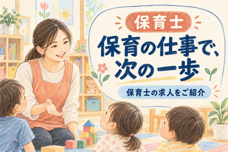 社会福祉法人どろんこ会　中里どろんこ保育園の求人・転職情報