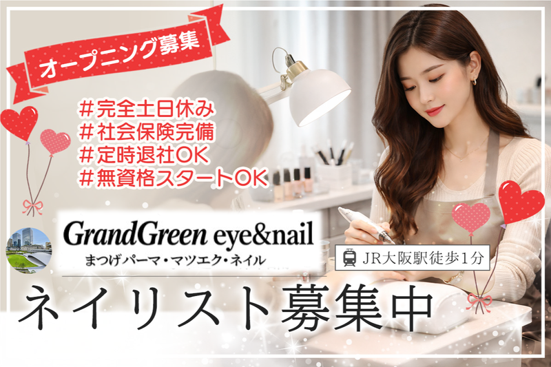 Grand Green eye&nailの求人・転職情報