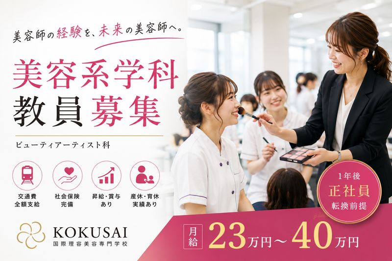 学校法人国際共立学園の求人・転職情報