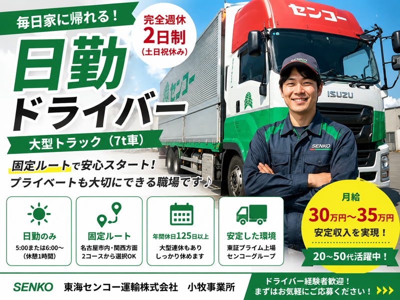 センコー株式会社の求人・転職情報