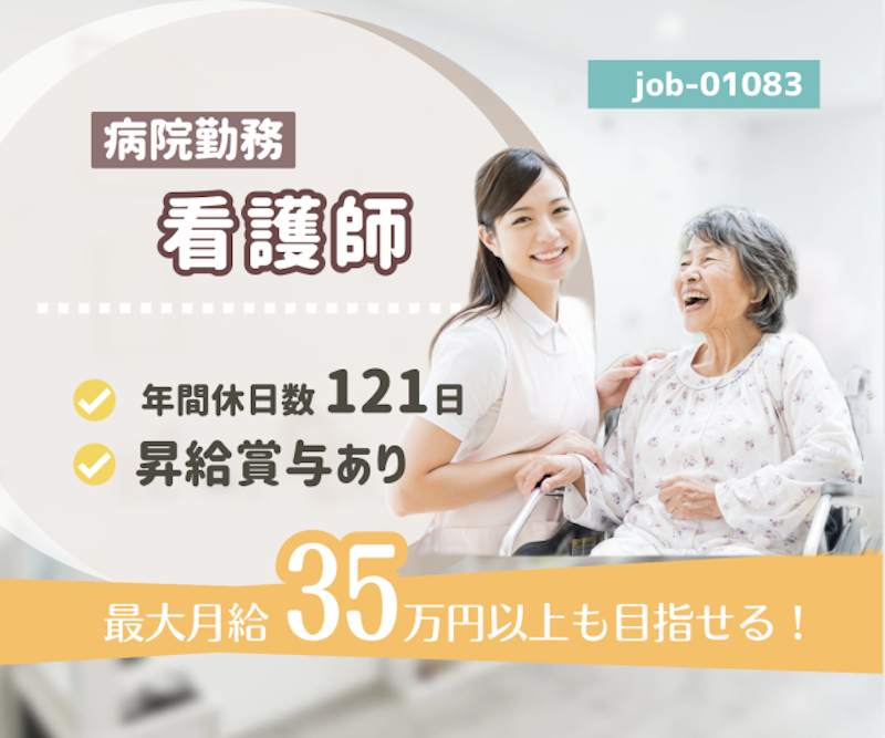 医療法人社団 真仁会の求人・転職情報