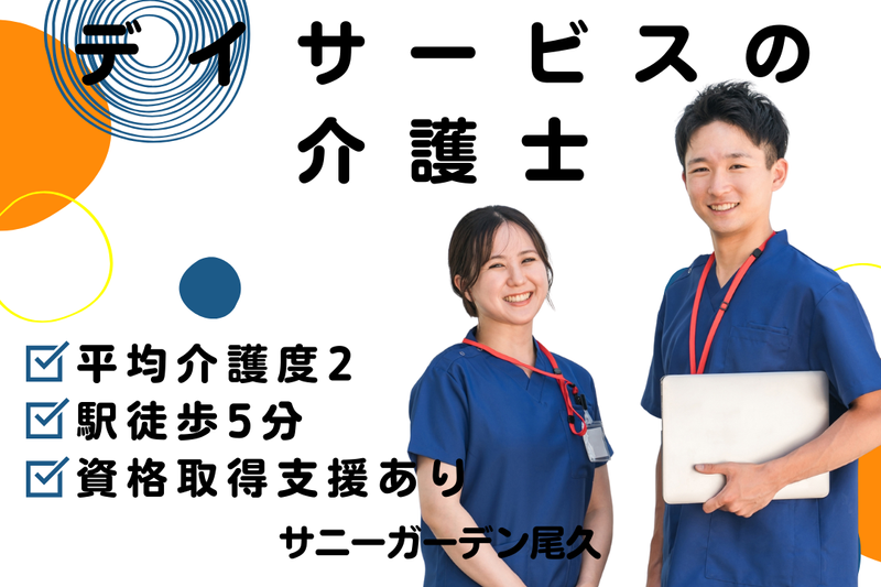 株式会社RARECREW サニーガーデン尾久の求人・転職情報