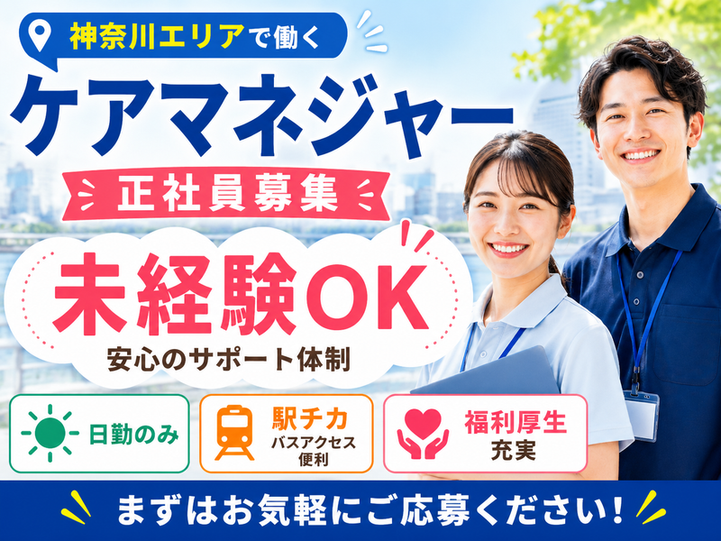 社会福祉法人昴 上永谷デイサービスセンターすずかけの郷の求人・転職情報