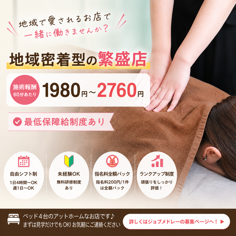 ほぐし処悠楽院の求人・転職情報