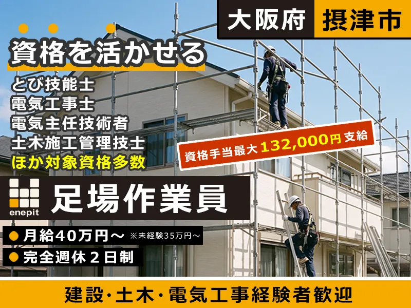 株式会社エネピットの求人・転職情報
