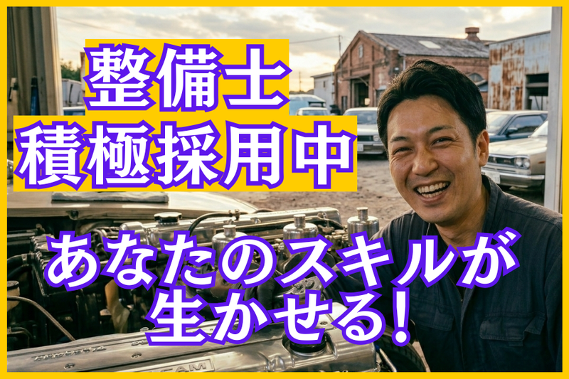 ネッツトヨタ熊本株式会社の求人・転職情報