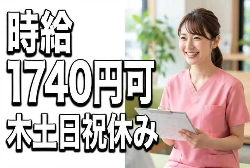 社会医療法人協和会のアルバイト・バイト求人情報