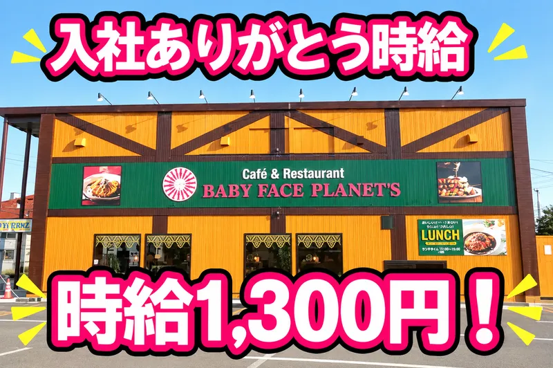 ベビーフェイスプラネッツ　長岡川崎店のアルバイト・バイト求人情報-01