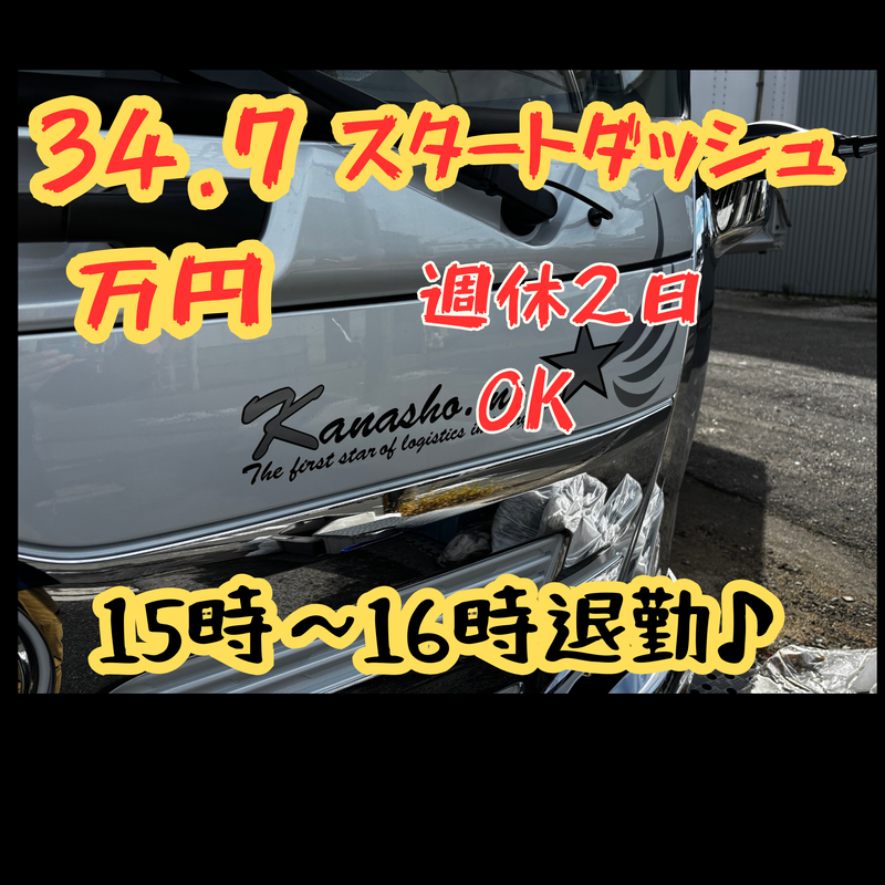 株式会社　哉翔の求人・転職情報