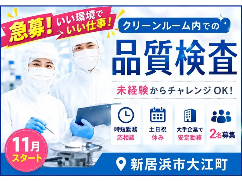 アビリティーセンター株式会社　新居浜オフィスのアルバイト・バイト求人情報